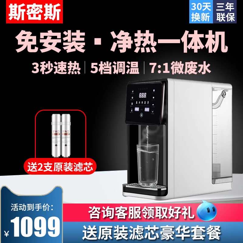 斯密斯文森净水器家用直饮加热一体RO反渗透净水机十大品牌饮水机