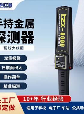 优质手持式金属探测器高灵敏小型考场工厂门卫保安手持安检仪800D