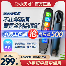 小天才Q5全科点读笔 英语初高中小学生通用 学习神器词典同步课程扫描阅读绘本万智能 点读机扫描翻译