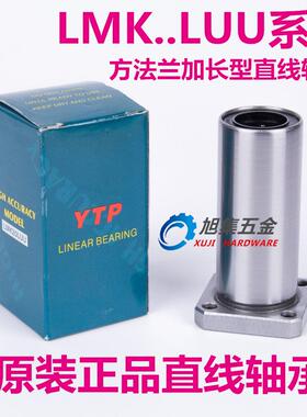 进口YTP加长方直线轴承LMK6 8 10 12 13 16 20 25 30 35 40 50LUU