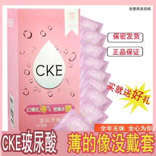 CKE玻尿酸避孕套108祇超薄裸入001安全套男女用正品官方003夫妻情