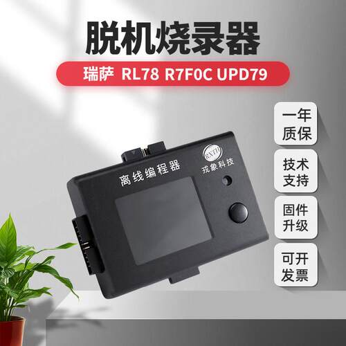 离线 线脱机烧录器 瑞萨 RL78 R7FOC UPD79 脱机烧录器烧写器