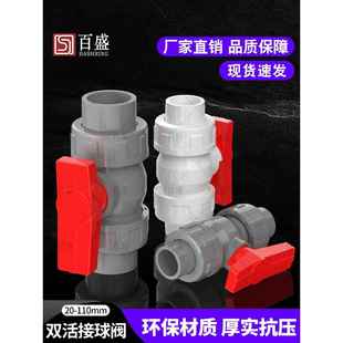 Pvc双偏置阀双活球阀25 32 40 50水管配件75管件开关阀63
