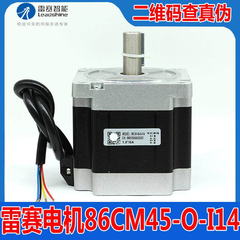 深圳雷赛智能正品86CM45-O-I14轴径14开环步进电机雕刻机马达