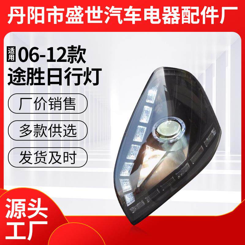 供应改装LED大灯总成适用06-12款途胜日行灯双光透镜氙气灯改装