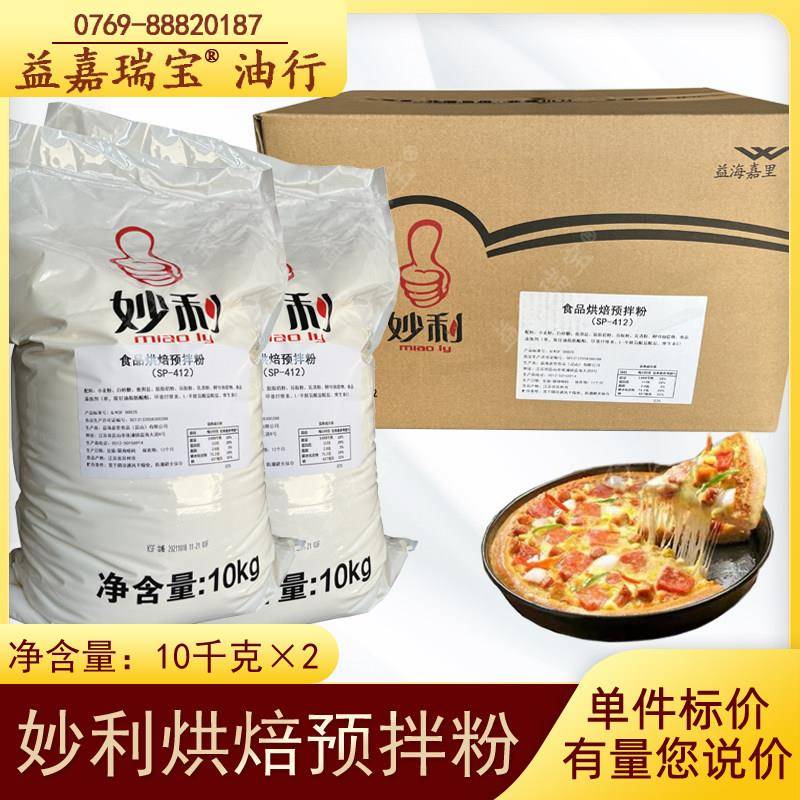 妙利食品烘焙预拌粉 20kg 披萨预拌粉 西餐手工披萨粉 广东包邮