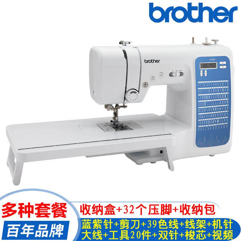 【】brother兄弟牌全自动缝纫机X1100家用电子智能衣车花样机