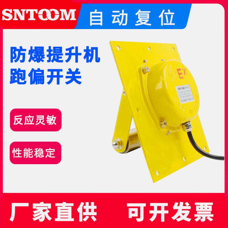 可 防爆提升机跑偏开关 BXTDP-1胶带刮板防跑偏开关装置TDP-1