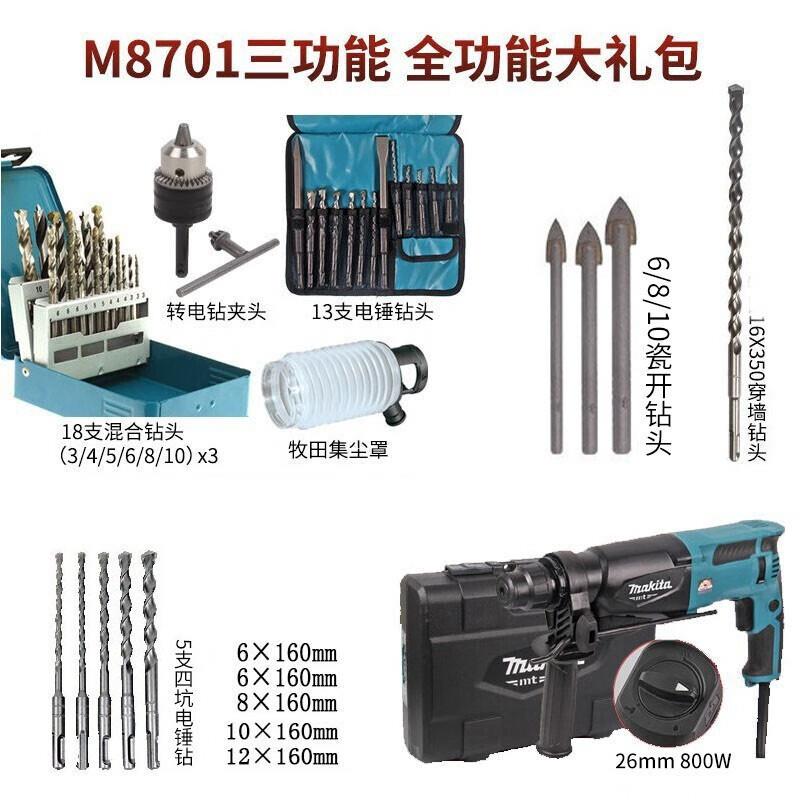 牧田牧田电锤多功能四坑冲击钻三用家用800瓦大功率装修电动工具M