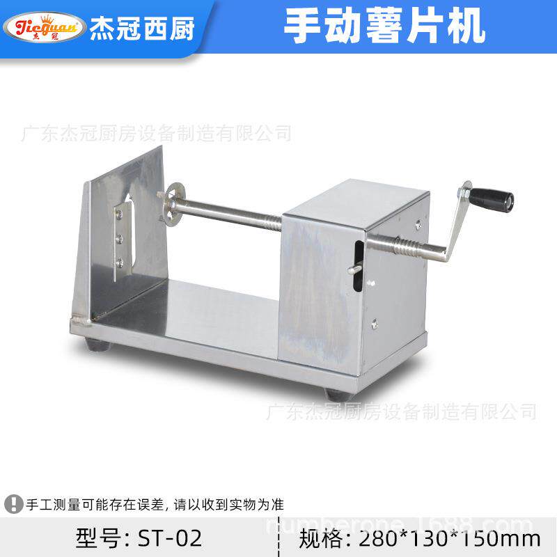 杰ST-02动手薯片机不钢商用休闲食品加工设备
