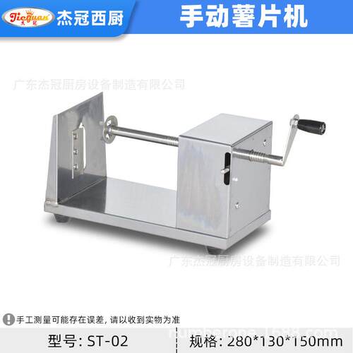 杰ST-02动手薯片机不钢商用拉伸手摇冠式MAA旋风锈小吃土豆片薯塔