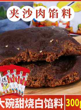四川特产夹沙肉馅料宝月洗沙芝麻豆沙夹心肉甜肉烧白馅儿 300g/袋