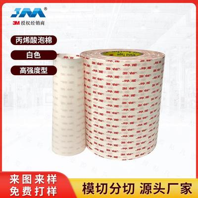 3M4914VHB丙烯酸白色泡棉胶可分切模切厚度可选玻璃金属铭牌粘