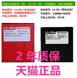 la-20a小辣椒la2-sn红辣椒20150926m2q1m1sm1y任性版，plus手机la2-s电池，电板+高容量(高容量)大容量原厂23a