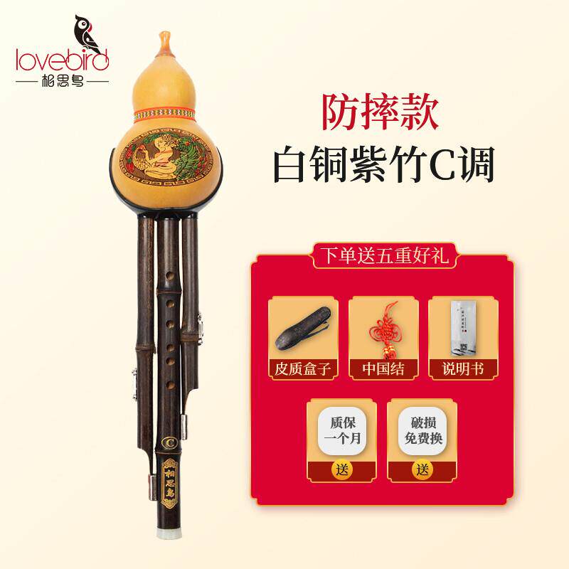正品相思鸟葫芦丝器三音音降调摔白铜紫竹防可乐拼插降b调B初学XS