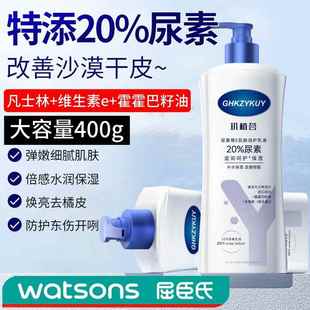 20％尿素维E润肤乳液凡士林维生素e成分身体乳保湿 滋润补水去橘皮