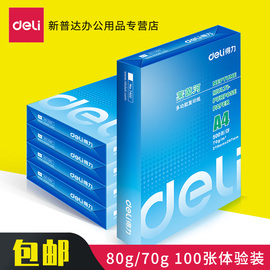 得力莱茵河A4纸打印复印纸70g单包500张一包办公用品a4打印白纸草稿纸学生用A4纸打印复印纸一包a4纸学生