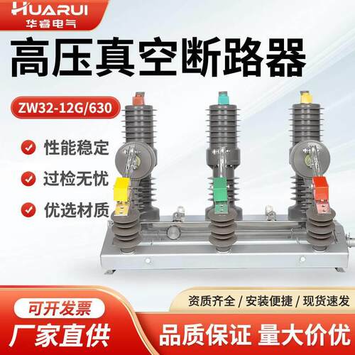 手动带隔离柱上开关真空断路器10KV户外真空断路器ZW32-12G/630A