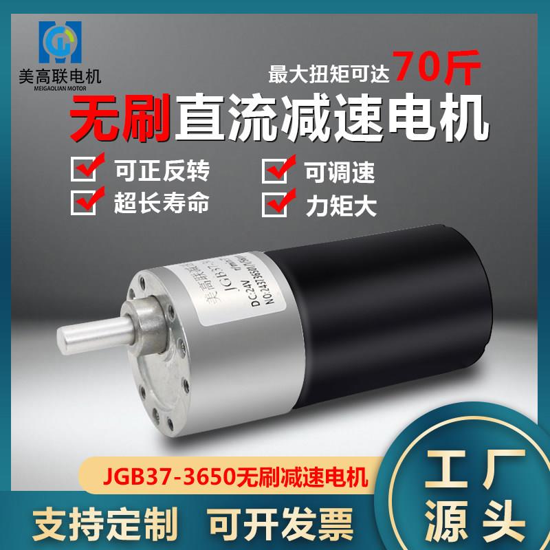 37-3650无刷直流减速电机微型12v24伏可调速正反转大扭力低速马达