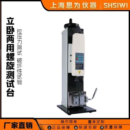 思为立卧两用螺旋测试试机架拉压负荷测试仪推拉力机带数显标尺