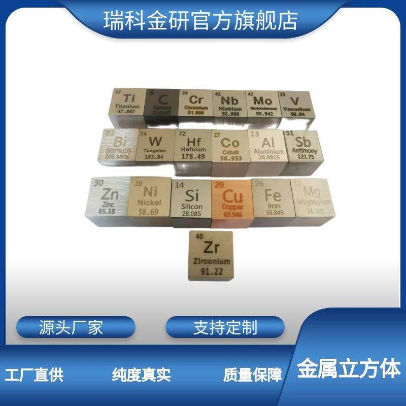金属立方体 化学实物摆件元素立方体 钨钼钽铌铁镍铝元素立方收藏