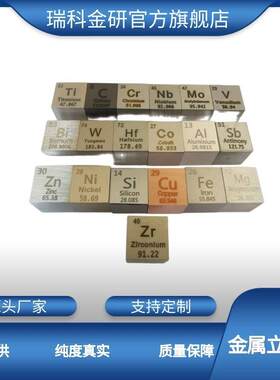 金属立方体 化学实物摆件元素立方体 钨钼钽铌铁镍铝元素立方收藏