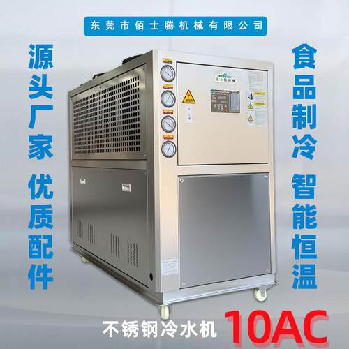 不锈钢工业冰水机风冷式冷冻机10/15P/20P/30P/40P/50P制冷变频