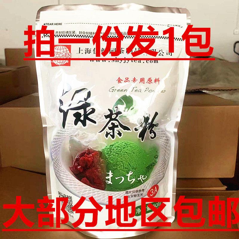 奶茶原料抹茶粉500g伊健园绿茶粉3A饮料冰沙蛋糕面包烘焙原料包邮