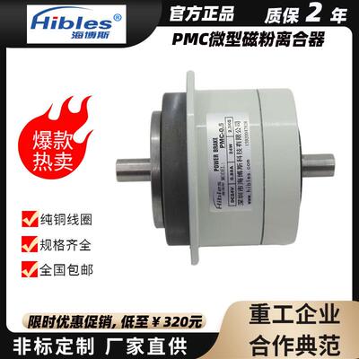 Hibles/海博斯PMC(微型）0.5NM-5NM磁粉离合器控制器电磁粉末煞车