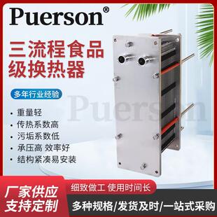 三流程食品级换热器BH50M快接前后异侧接口学校工厂水智能换热器