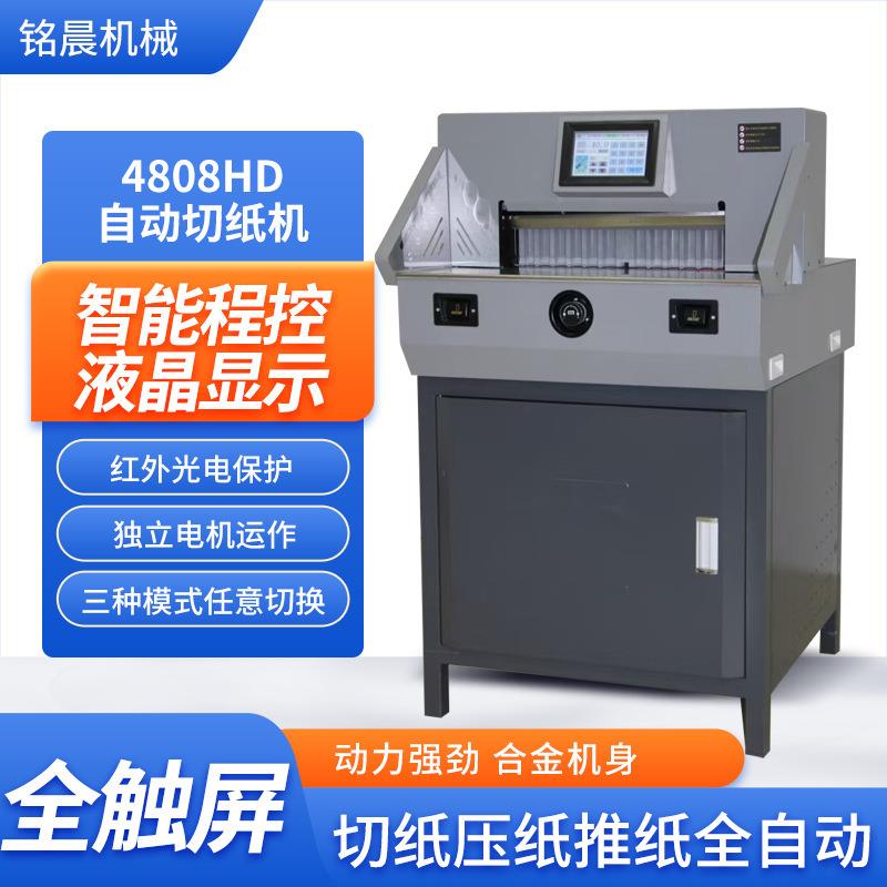 4808HD切纸机全自动切纸机小型电动绝缘纸切纸机小型切纸机