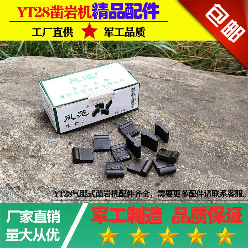 YT28凿岩机配件精品棘轮爪优质爪片天水开山钻头钻杆风钻机普兰卡
