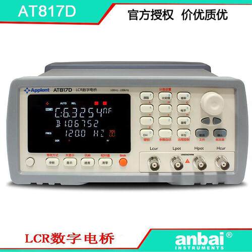 安柏AT817D LCR数字电桥100KHz 精度0.1% 经济型 新设计 方便快捷