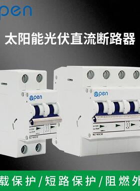 光伏直流断路器 直流空气开关1P 2P3P4P 控制开关 6A10A16A25A32A