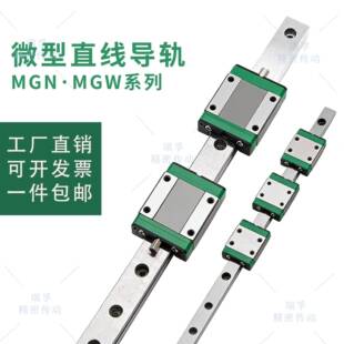 国产微型导轨直线导轨滑块MGN 15C 15H 12C MGW 12H
