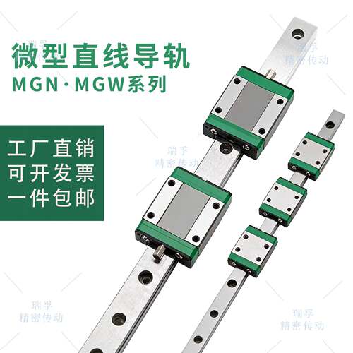 国产微型导轨直线导轨滑块MGN/MGW/7C/9C/12C/15C/12H/9H/15H/7H