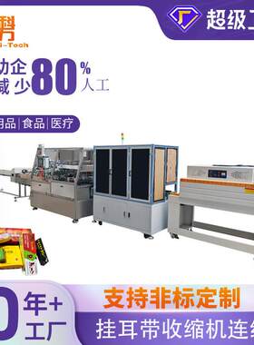 挂耳带收缩机连线充电器电池包装机音响电脑配件装盒折盒机工厂