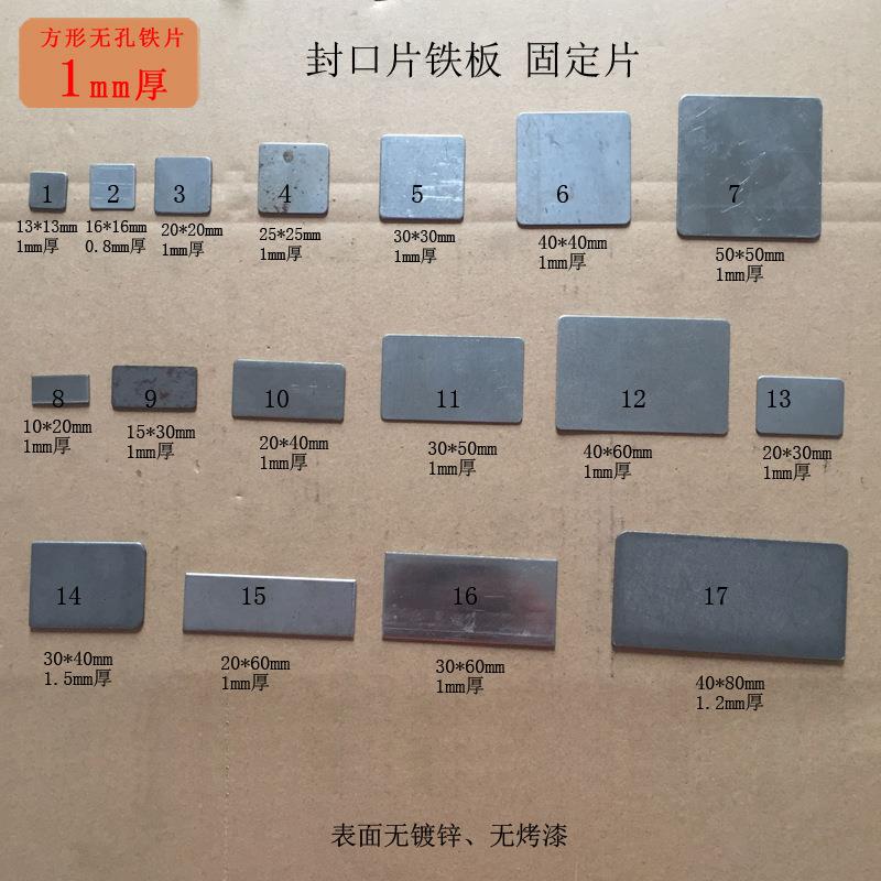 正方形铁片无孔薄款长方形铁垫板夹片薄板无镀锌冲压封口片堵板