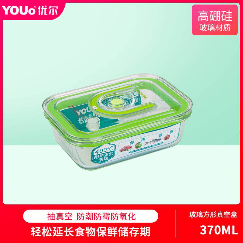 YOUo优尔真空保鲜盒Y-655长方形玻璃可微波便当饭盒鱼肉食物存储