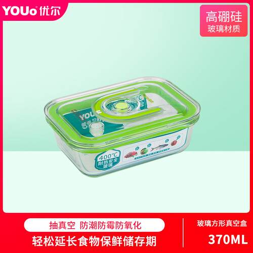 YOUo优尔真空保鲜盒Y-655长方形玻璃可微波便当饭盒鱼肉食物存储
