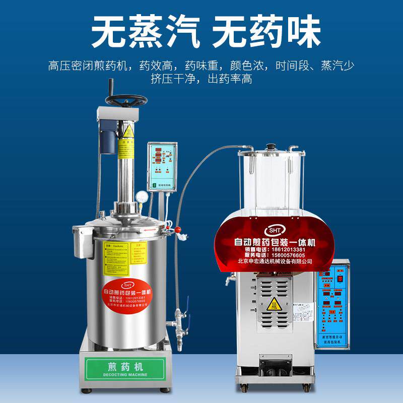 药高压煎药机北京全自动药中煎药机煎药包装All高压煎药 熬包装机