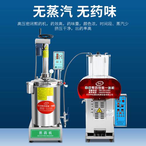 药高压煎药机北京全自动药中煎药机煎药包装All高压煎药 熬包装机