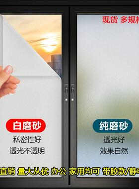 玻璃贴纸窗户磨砂玻璃贴膜透光不透明公室浴室卫生间防窥窗花纸