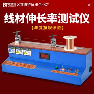 线材伸长率拉力测试仪延伸率铜线拉力试验机导线拉伸测试仪