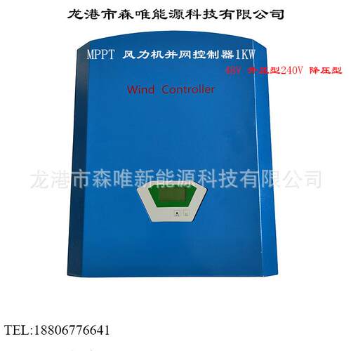 MPPT1000W并网逆变器1KW风力机并网控制器1千瓦MPPT并网控制器