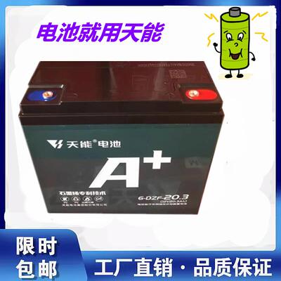 6-DZF-20.3天能电池三轮车电动车轮椅音响UPS铅酸蓄电池6-DZM-20