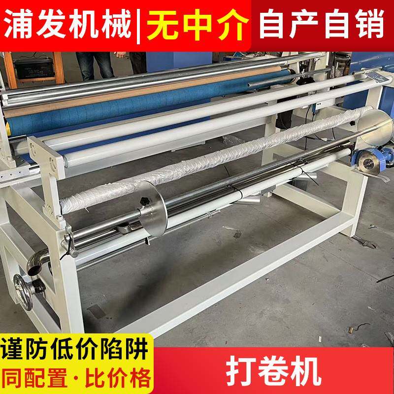 打卷机卷布机全自动对边无纺布直斜纹纠边打卷机服装45度斜