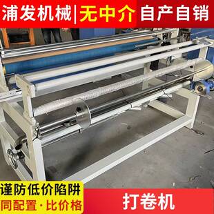 打卷机卷布机全自动对边无纺布直斜纹纠边打卷机服装45度斜