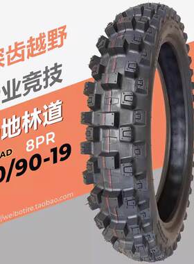 19寸山地胎110/120/90-19摩托车防滑轮胎80/100-21内外胎越野林道