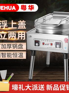 粤华大型电饼铛商用1580新款煎饼机双面加热烙饼机烤饼机新品正品